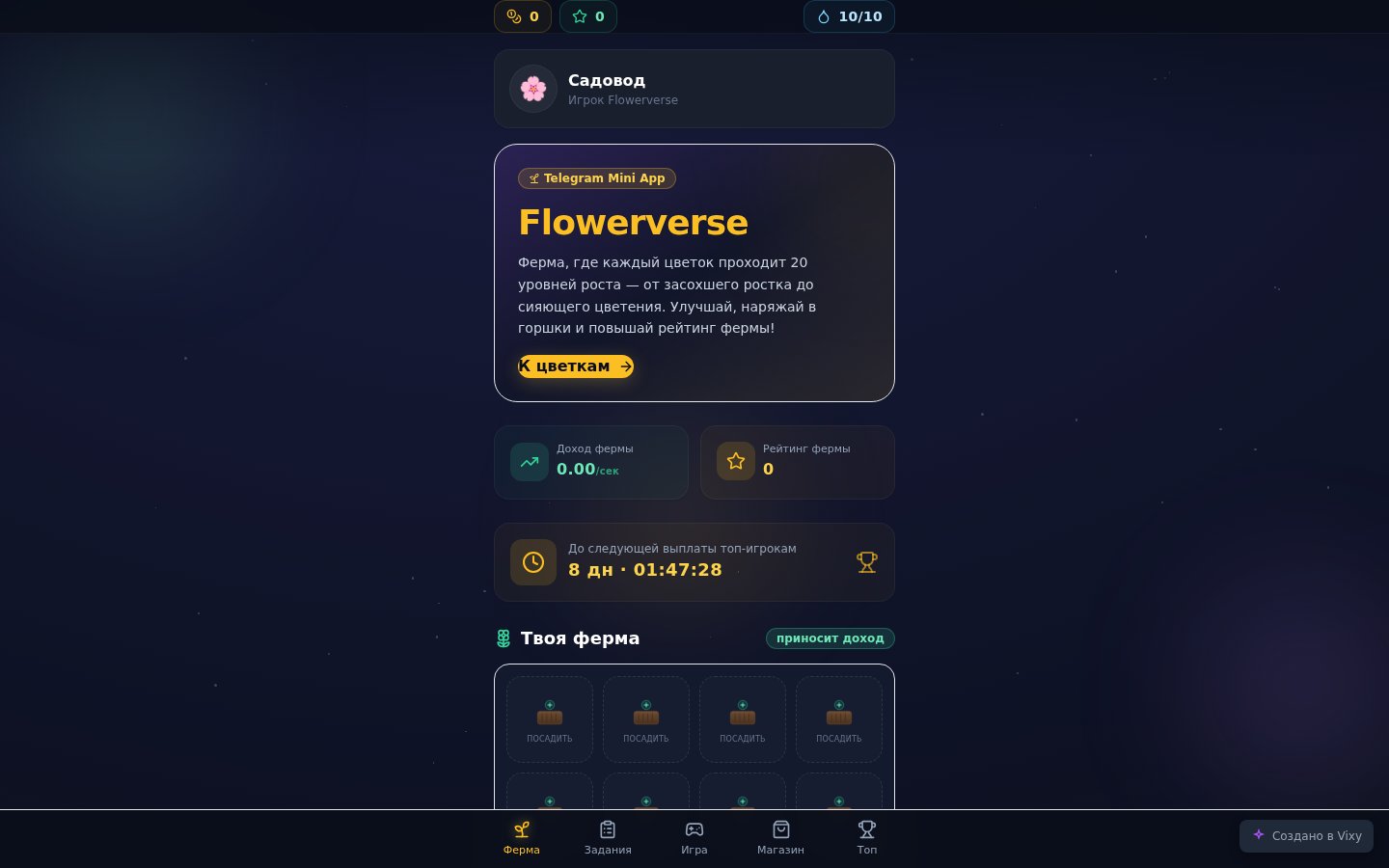 Первый экран проекта «FlowerVerse — Задания»