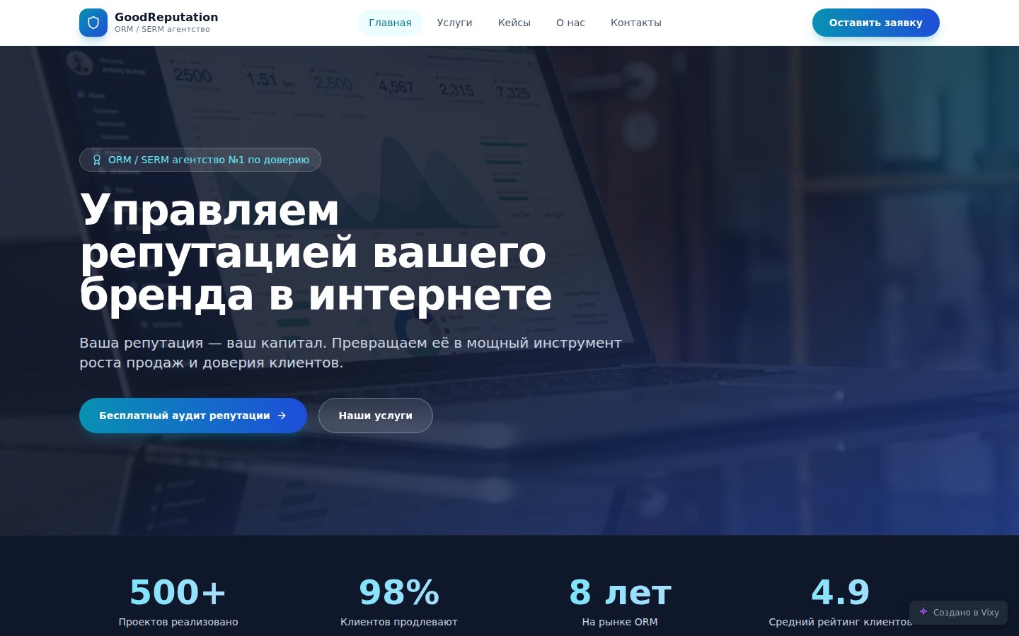 Первый экран проекта «GoodReputation — Агентство управления репутацией»